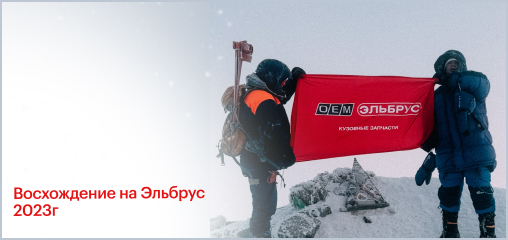 Восхождение на Эльбрус
